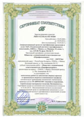 Сертификаты соответствия на работы Сертификаты соответствия на работы