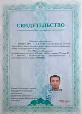 Свидетельство о государственной регистрации ИП Свидетельство о государственной регистрации ИП